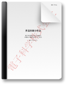 技术解说／升温脱离法